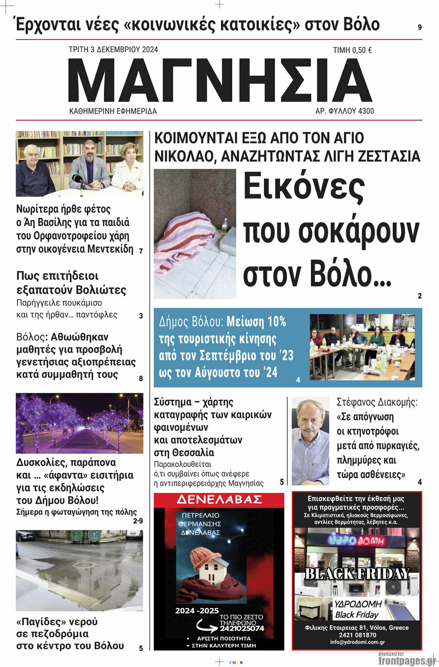 Μαγνησία