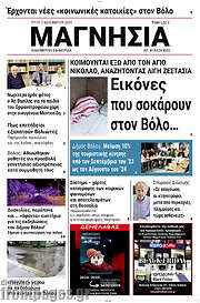 /Μαγνησία