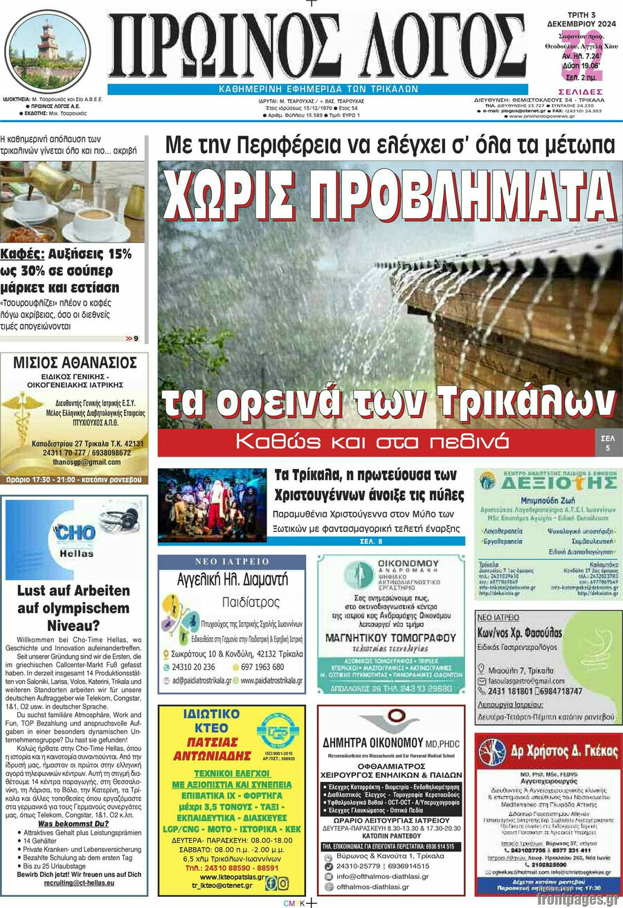 Πρωινός Λόγος