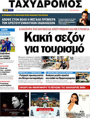 Πρωτοσέλιδο Ταχυδρόμος