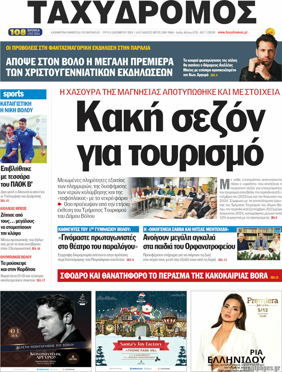 Ταχυδρόμος