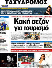 /Ταχυδρόμος