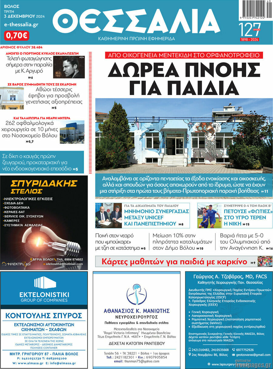 Θεσσαλία