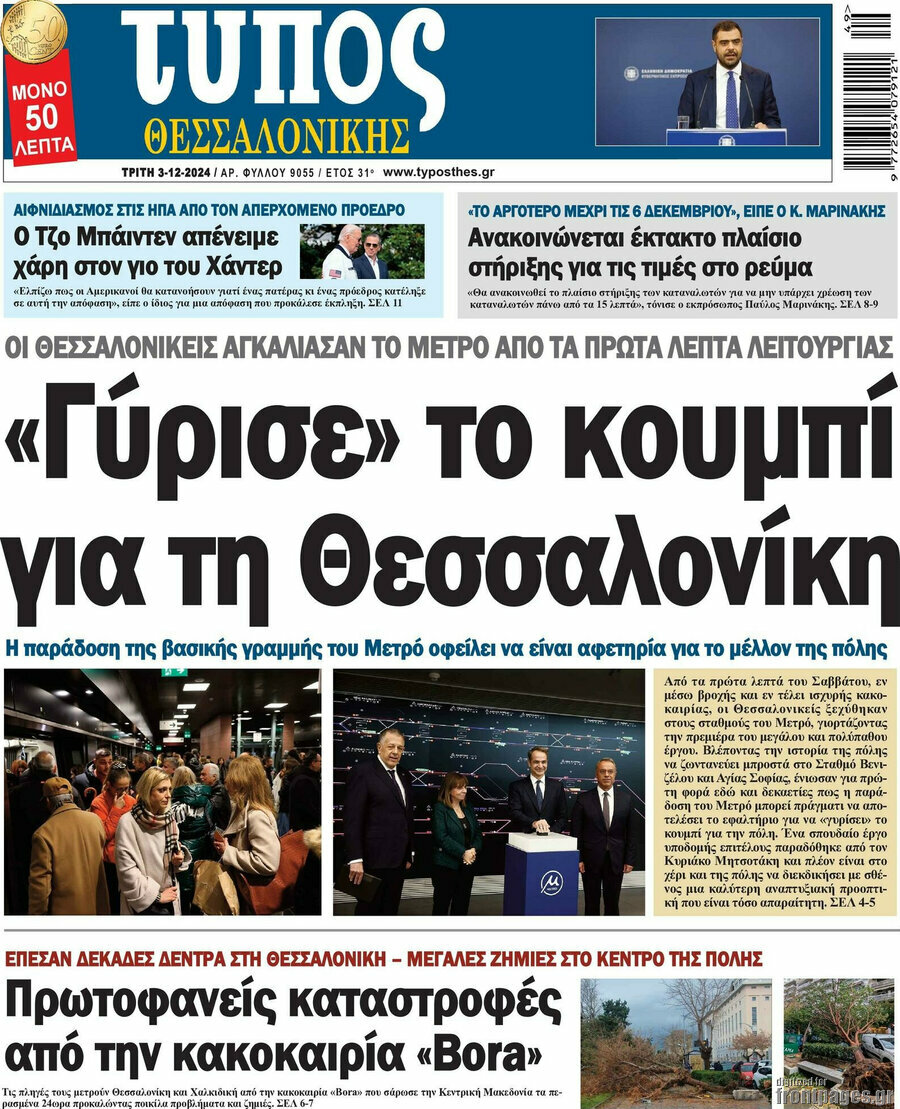Τύπος Θεσσαλονίκης