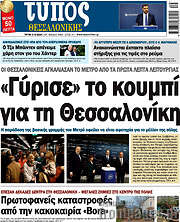 /Τύπος Θεσσαλονίκης