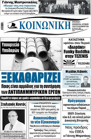 Πρωτοσέλιδο Κοινωνική