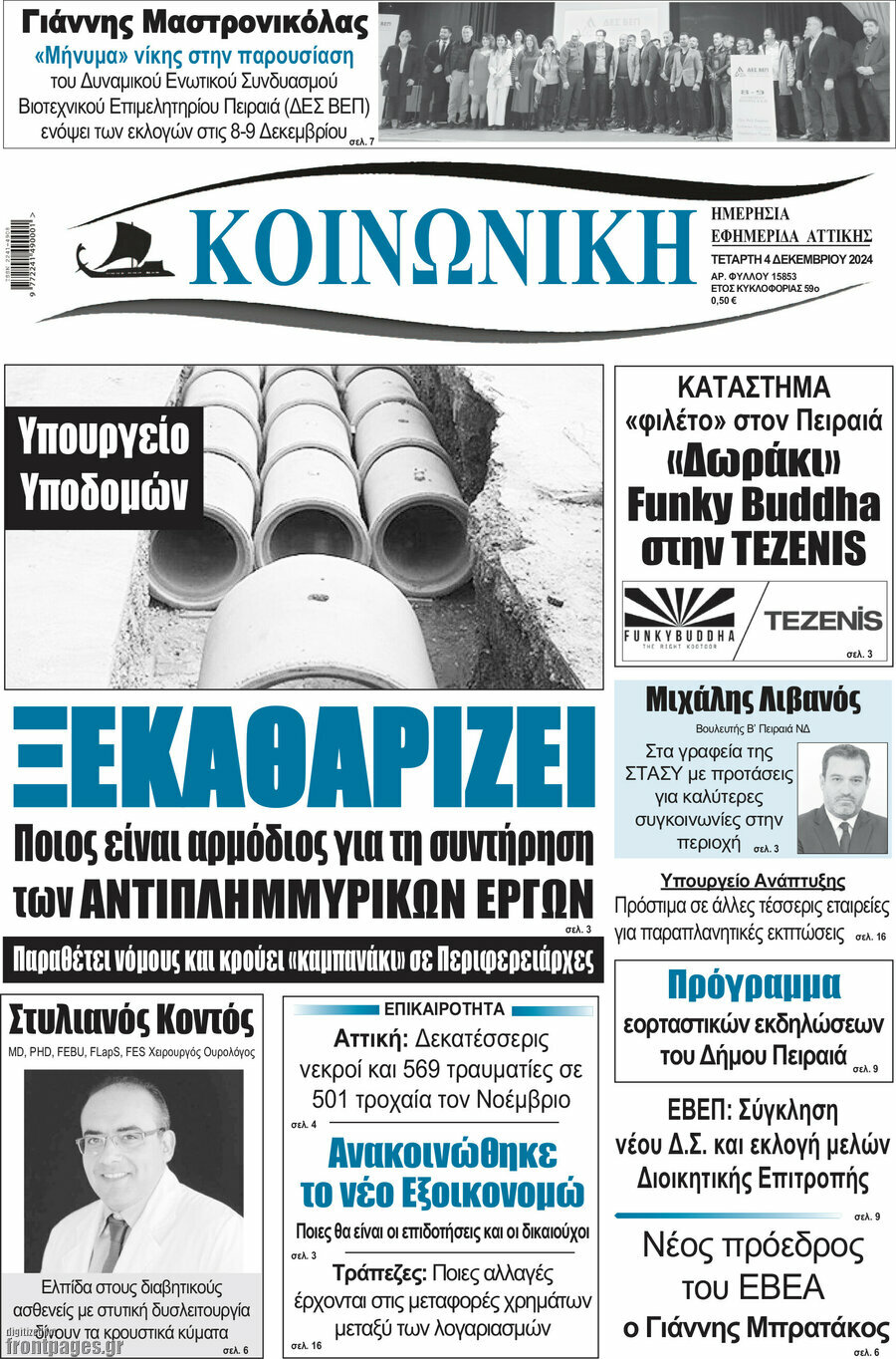 Κοινωνική