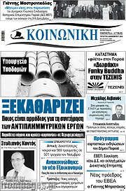 /Κοινωνική