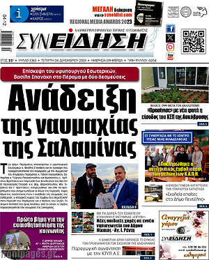 Πρωτοσέλιδο Συνείδηση