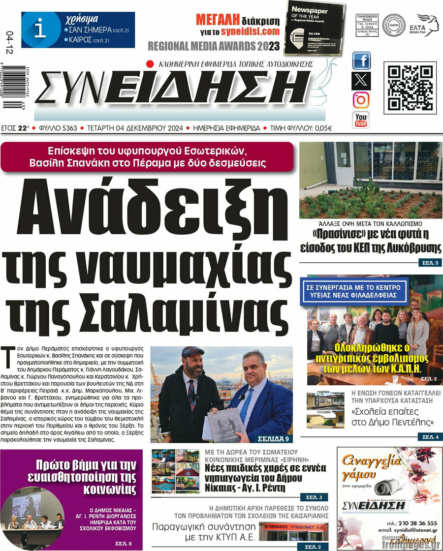 Συνείδηση