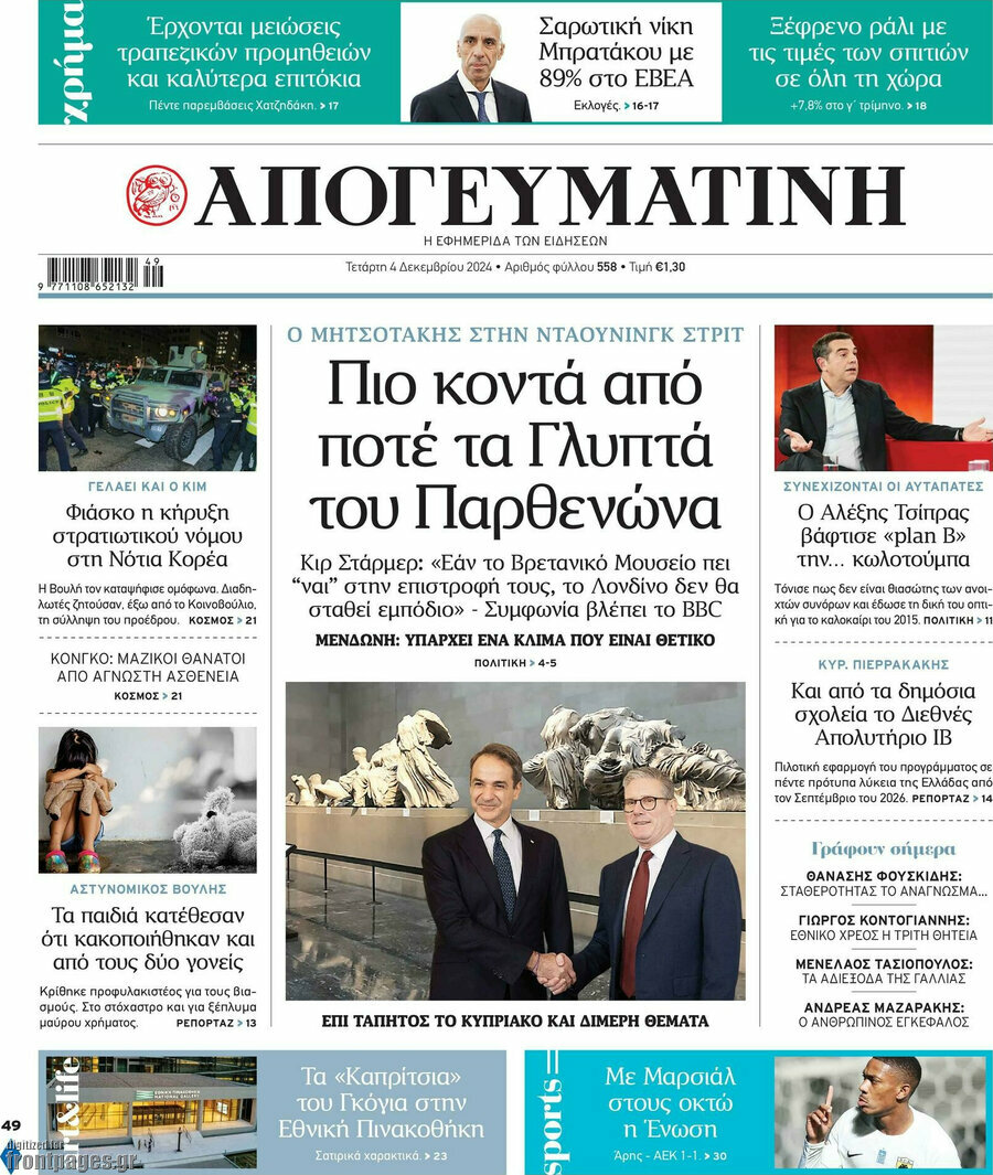 Απογευματινή