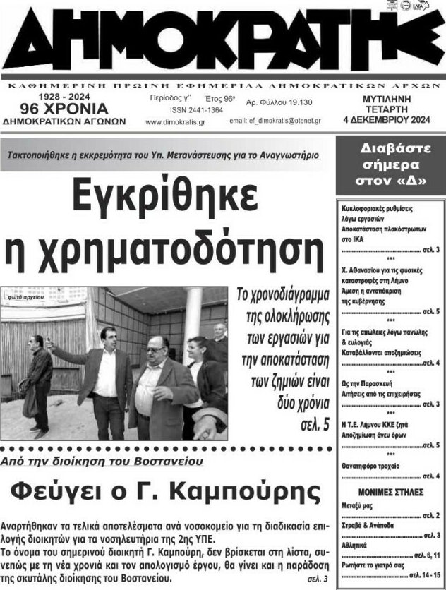 Δημοκράτης