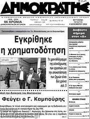 /Δημοκράτης
