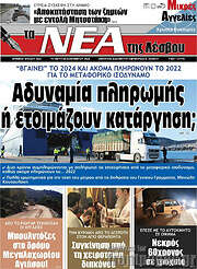 /Νέα της Λέσβου