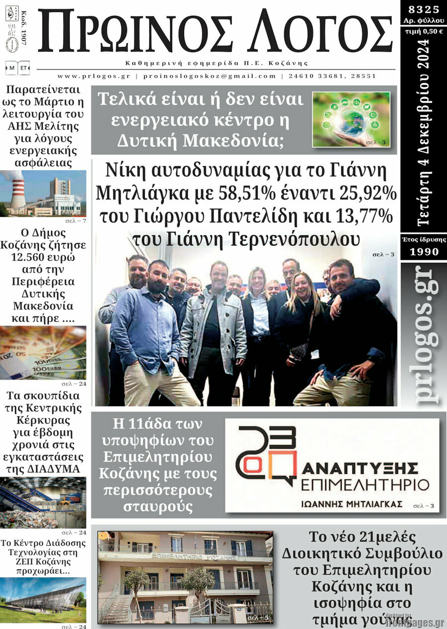 Πρωινός Λόγος