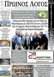 /Πρωινός Λόγος