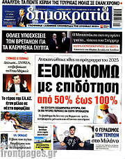 /Δημοκρατία
