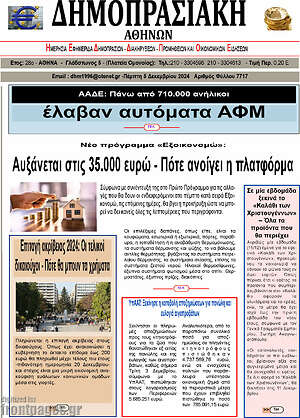 Πρωτοσέλιδο Δημοπρασιακή Αθηνών