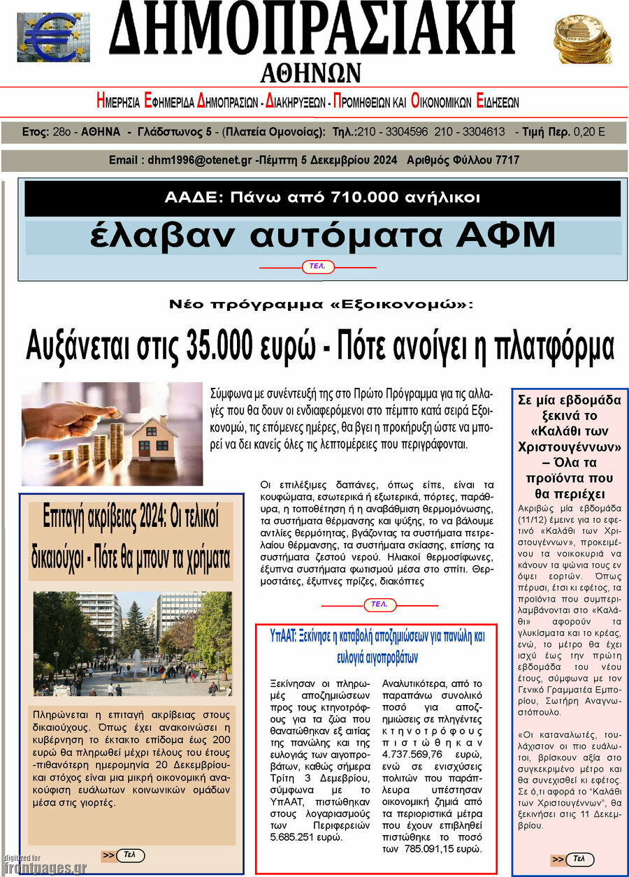 Δημοπρασιακή Αθηνών