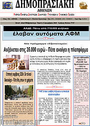 /Δημοπρασιακή Αθηνών