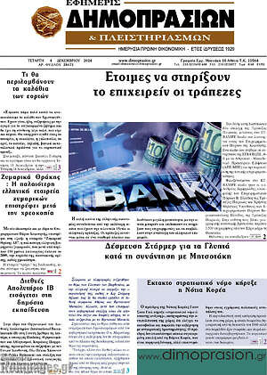 Πρωτοσέλιδο Εφημερίς Δημοπρασιών