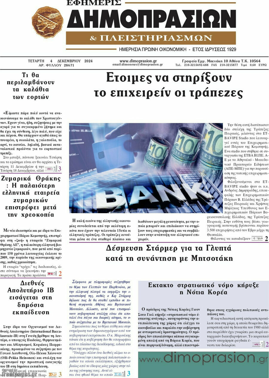 Εφημερίς Δημοπρασιών