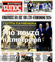 /Ελεύθερος Τύπος