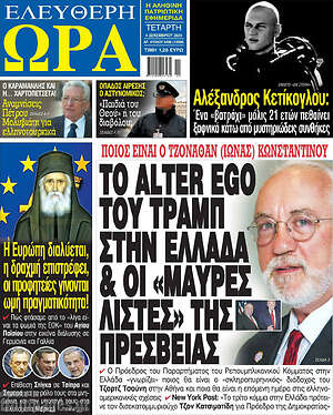 Πρωτοσέλιδο εφημερίδας Ελεύθερη ώρα - protoselida