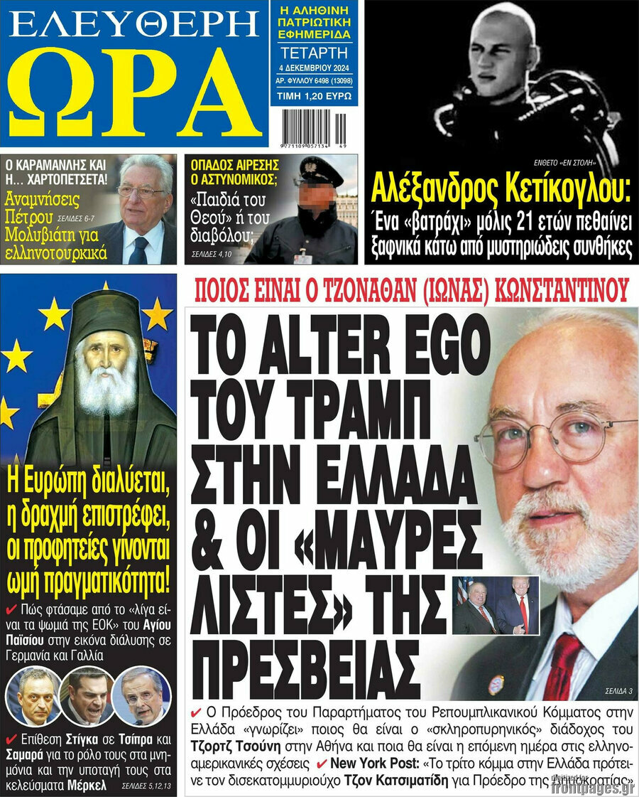 Ελεύθερη ώρα