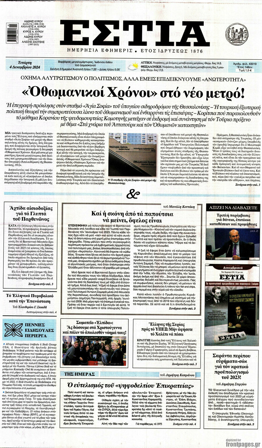 Εστία