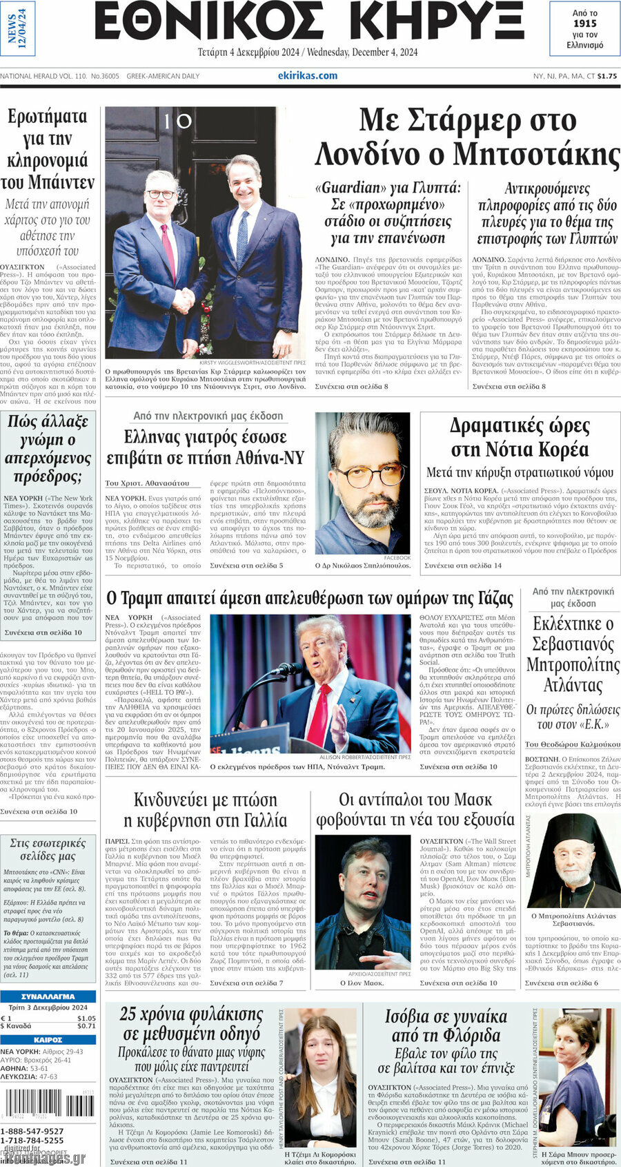 Εθνικός Κήρυξ