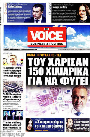 Πρωτοσέλιδο One Voice