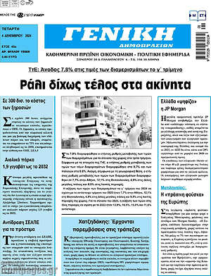 Πρωτοσέλιδο Γενική Δημοπρασιών