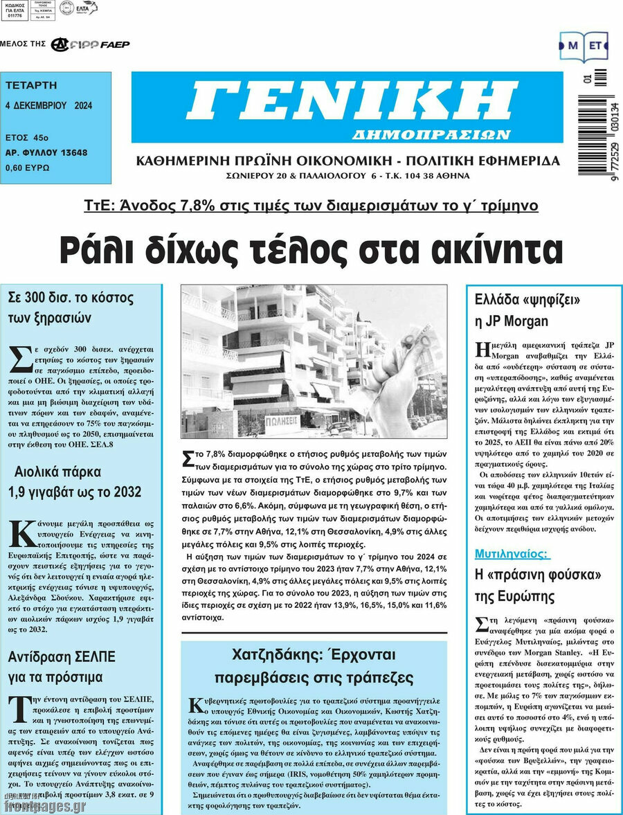 Γενική Δημοπρασιών