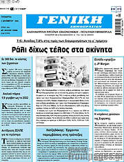 /Γενική Δημοπρασιών
