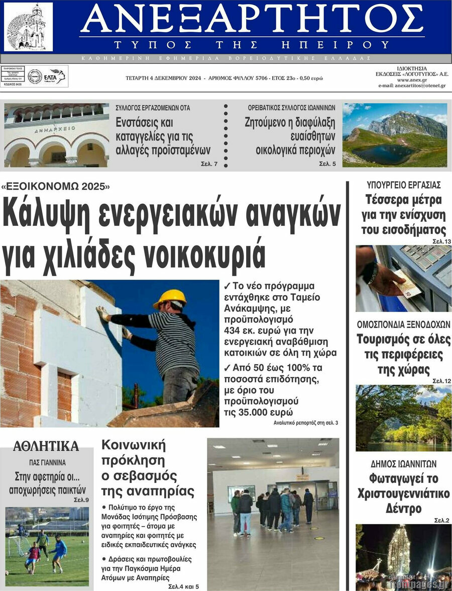 Ανεξάρτητος