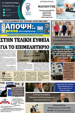Πρωτοσέλιδο Άποψη