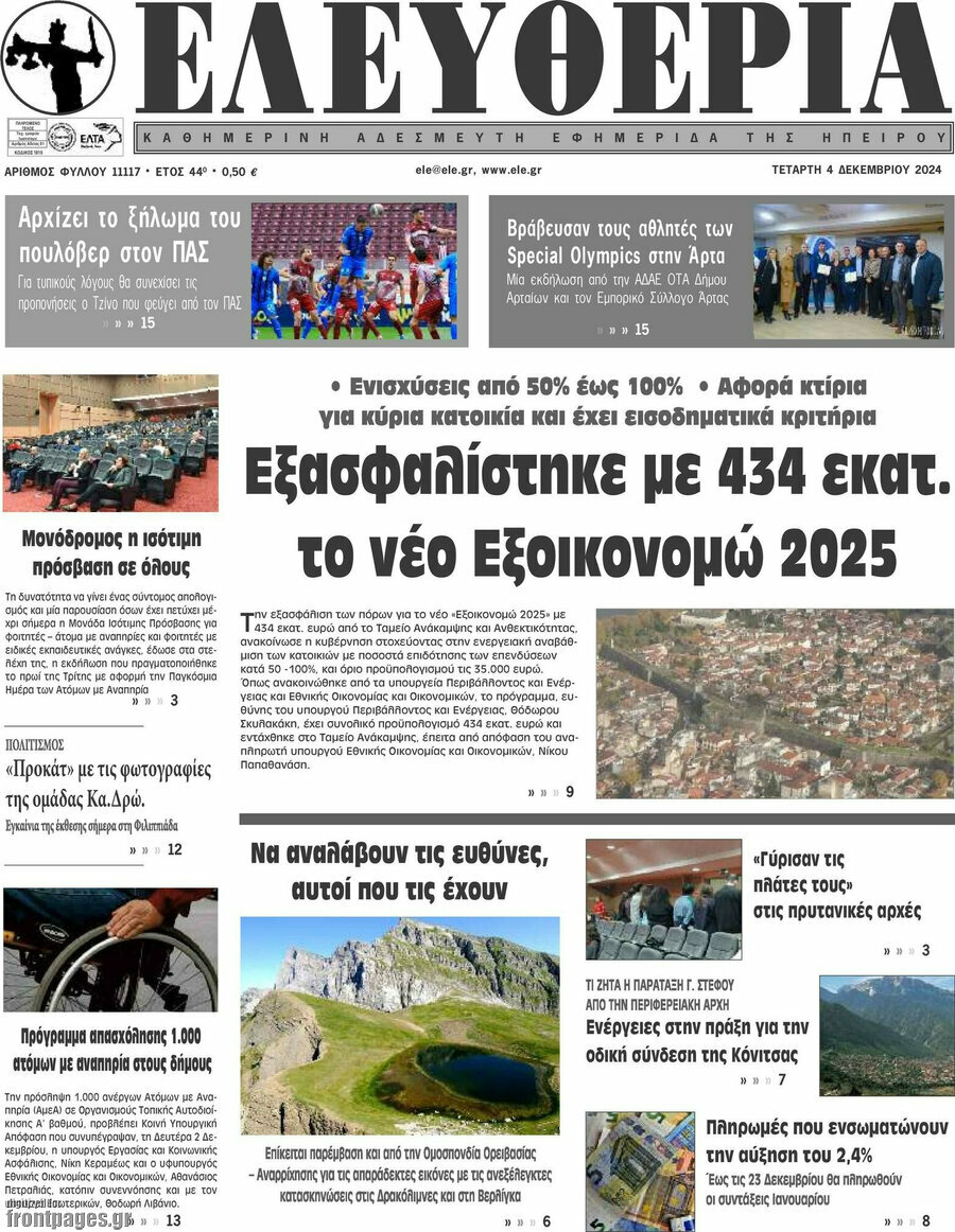 Ελευθερία