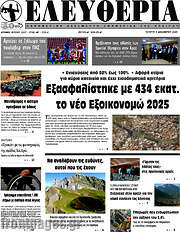 /Ελευθερία