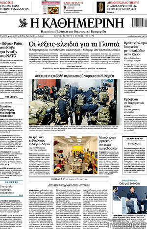 Η Καθημερινή: Οι λέξεις-κλειδιά για τα Γλυπτά