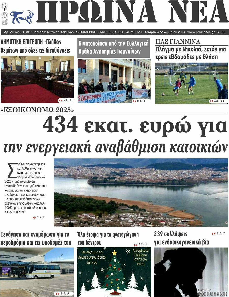 Πρωινά νέα