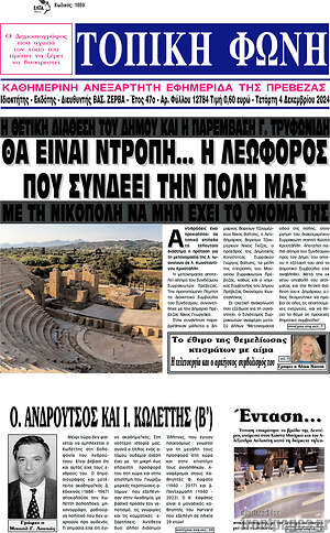 Πρωτοσέλιδο Τοπική Φωνή