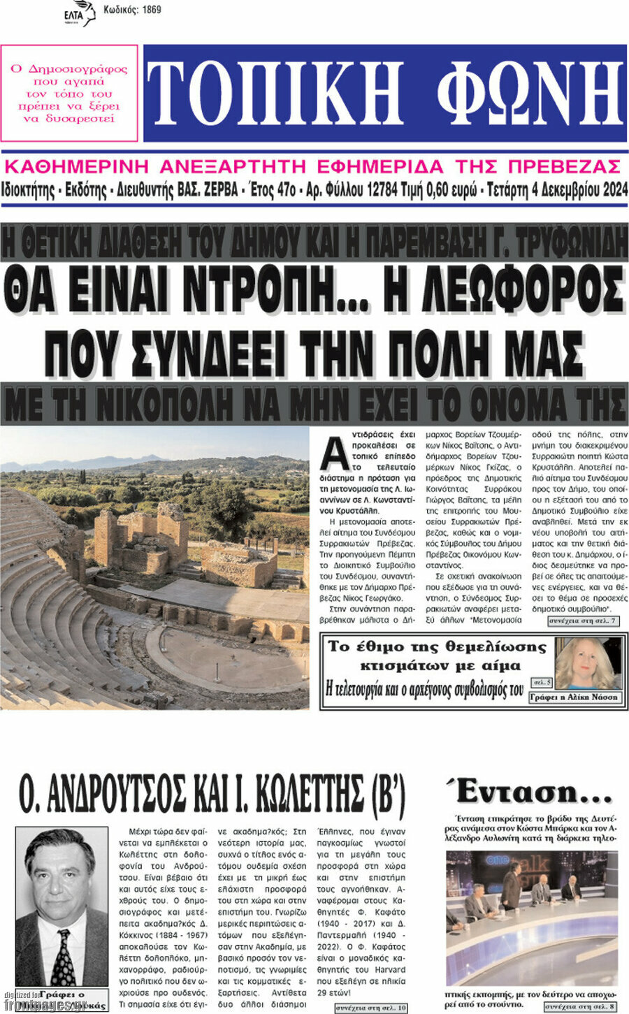 Τοπική Φωνή