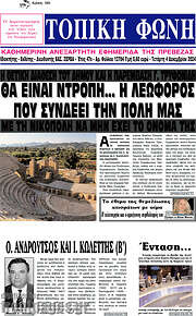 /Τοπική Φωνή