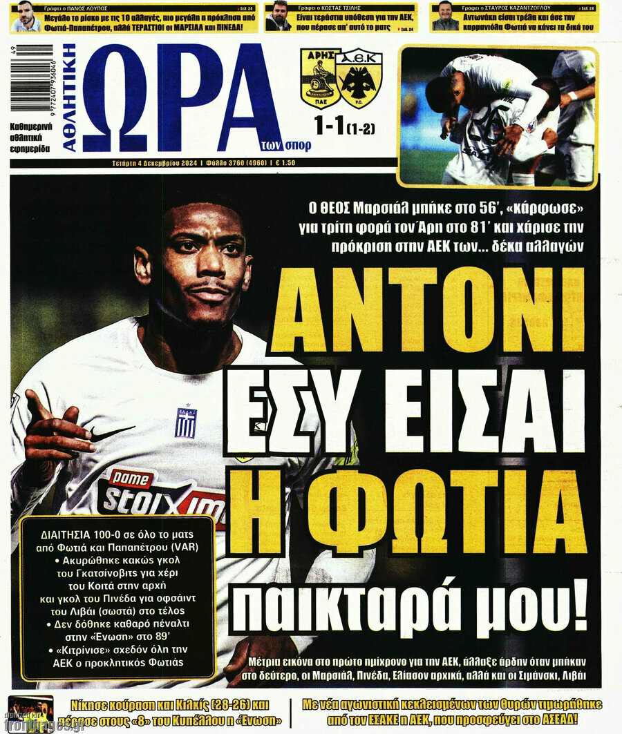 Η Ώρα των Σπορ