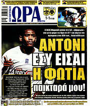 /Η Ώρα των Σπορ