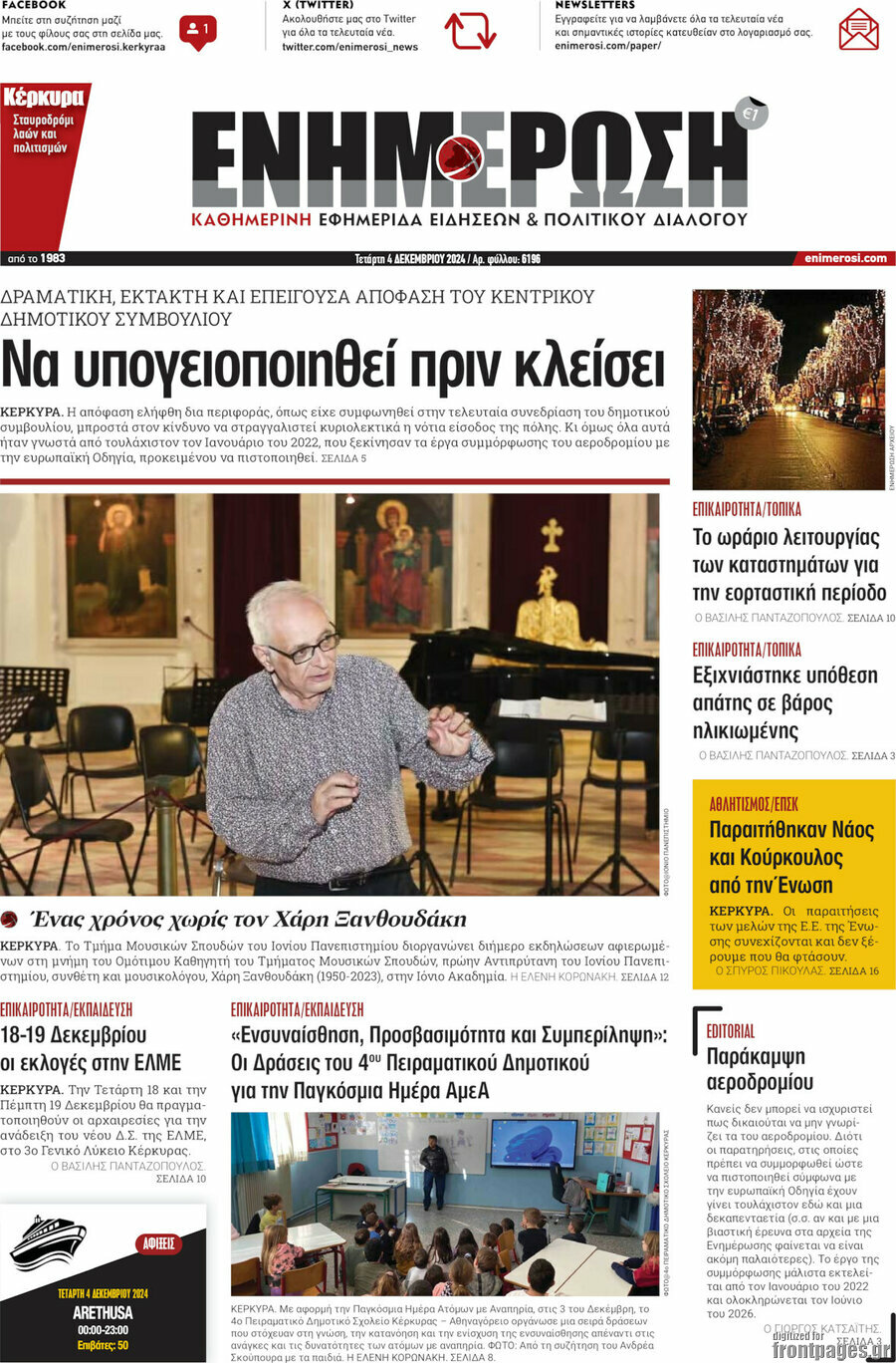 Ενημέρωση
