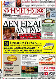 /Ημερήσιος
