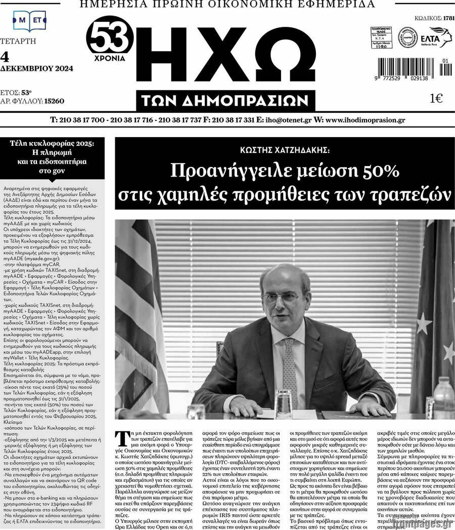 Ηχώ των Δημοπρασιών