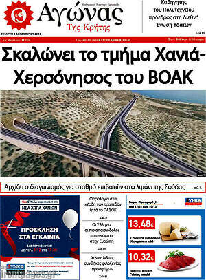 Πρωτοσέλιδο Αγώνας της Κρήτης